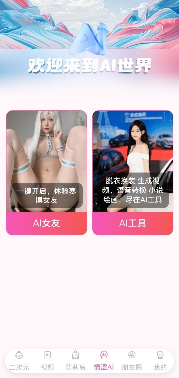哔咔AI世界功能界面