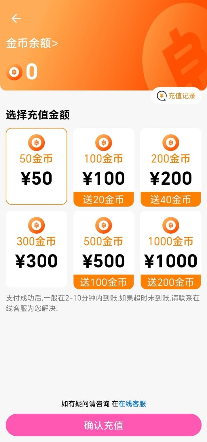 哔咔漫画金币页面