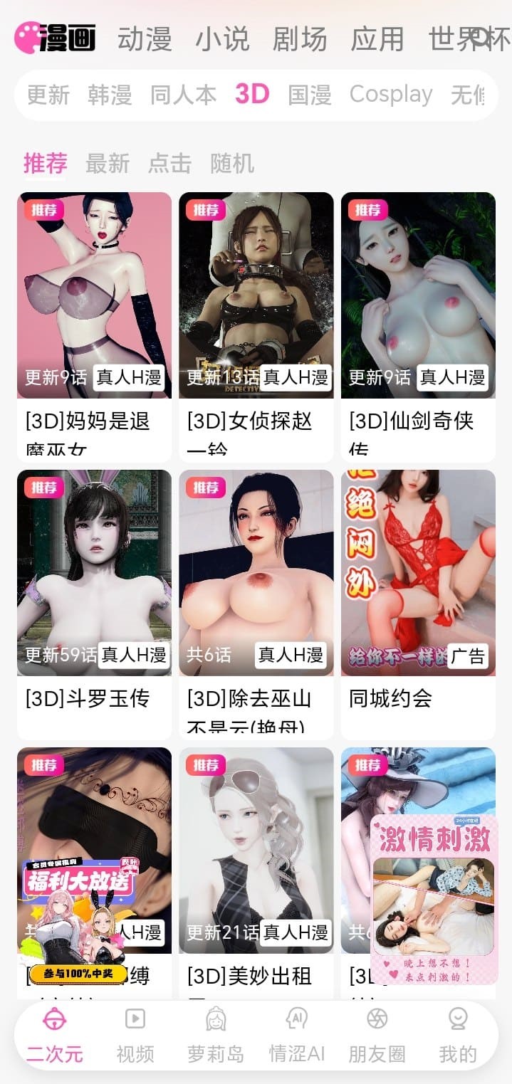 哔咔漫画3D内容专区