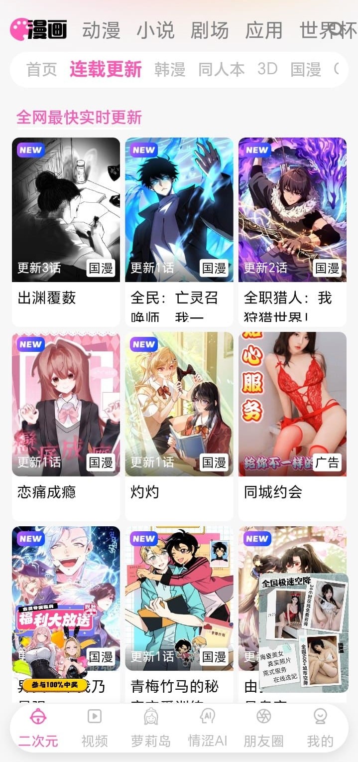 哔咔漫画APP连载更新界面截图