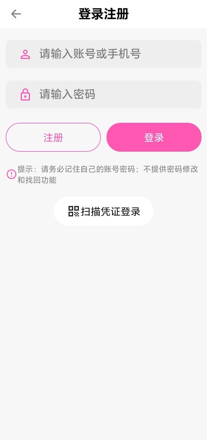 哔咔漫画登录界面