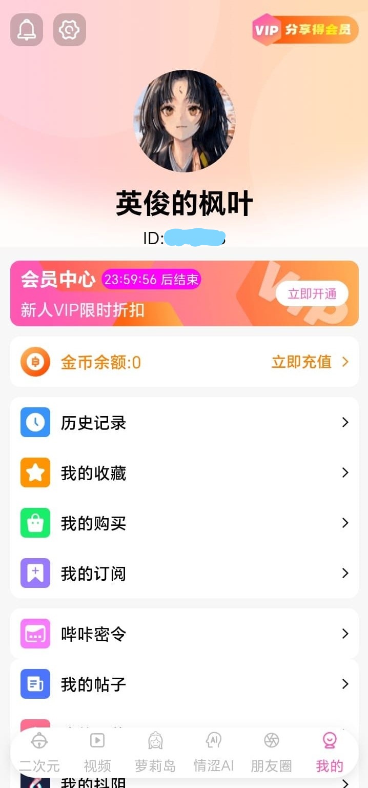 哔咔漫画个人中心与会员入口界面