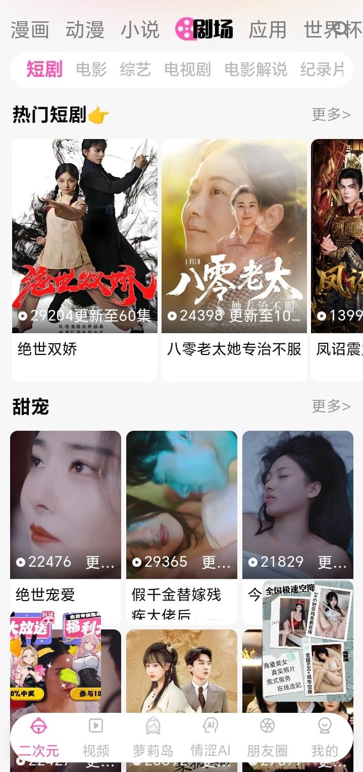 哔咔剧场短剧界面